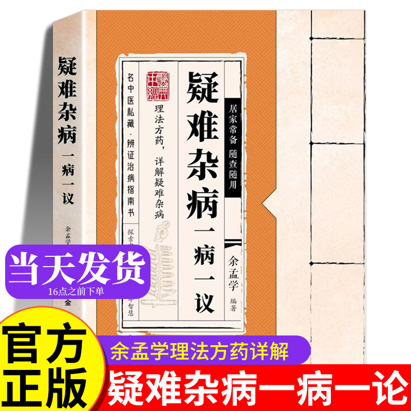 特效驗方祖傳106例祕方一百零六例中醫特效處方大全正版書籍中藥經典