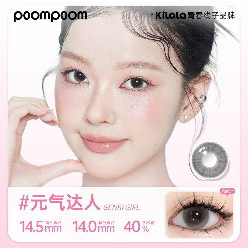 POOMPOOM Kelala 6ヶ月使い捨てカラーコンタクトレンズ、1枚入りパック、TK