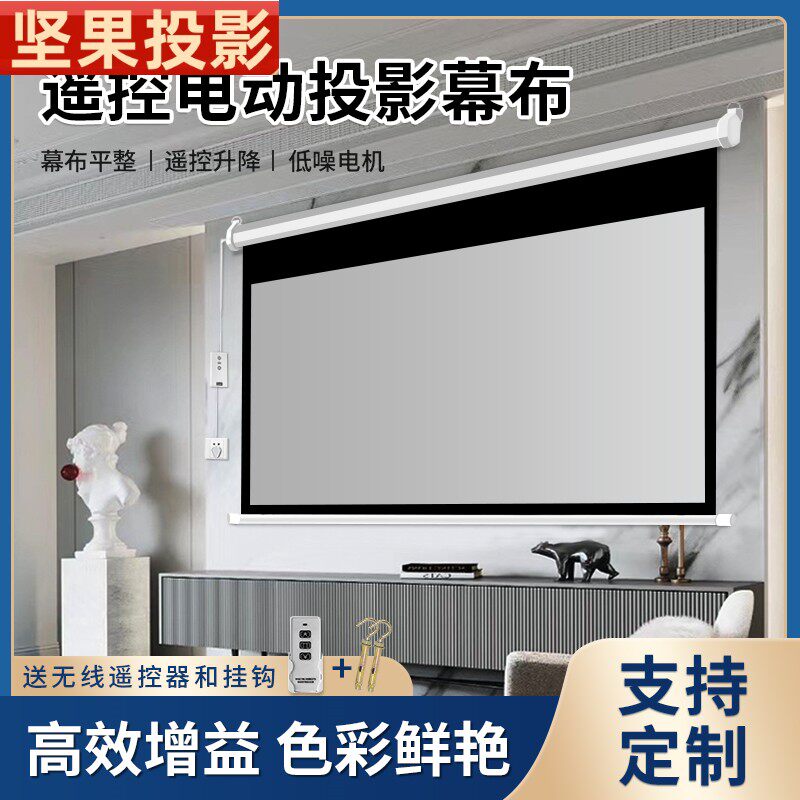 家庭影院升级必备神器 120寸电动幕布带来沉浸式观影体验🌟-幕布-淘宝好物网