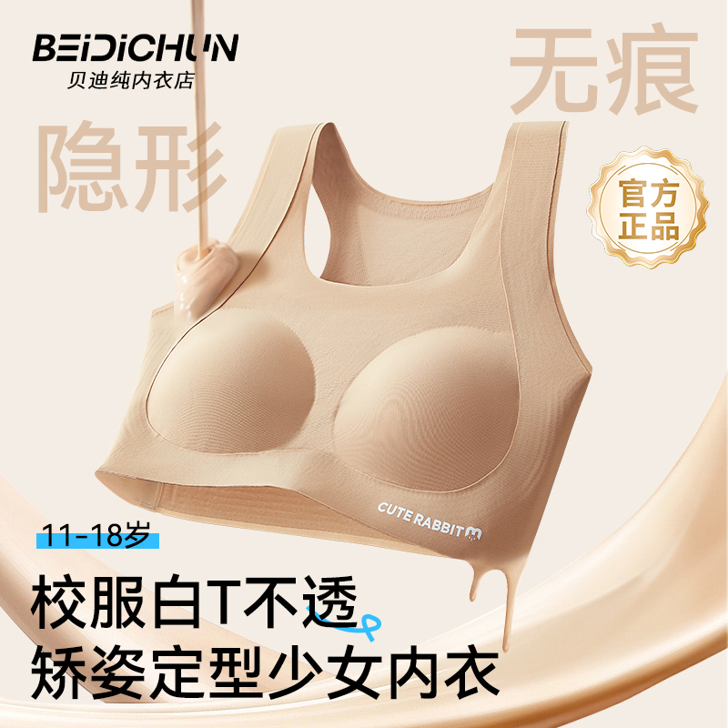 Beidi Pure Girl's Underwear Bra for Students in Middle and High School, Puberty Girls in the Second Stage of Development, Girls' Underwear Beidi Pure Girl's Underwear Bra for Students in Middle and High School, Puberty Girls in the Second Stage of Development, Girls' Underwear