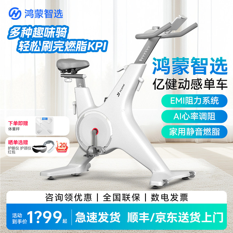 Hongmeng Zhixuan co-branded home spinning bike K8 fitness