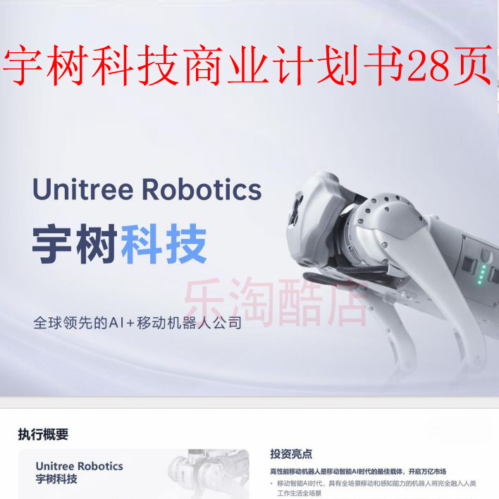Yushu Technology Intelligent Ai Robot Business Plan: Scenarios, Market, Innovation, Influence, Industry Leader