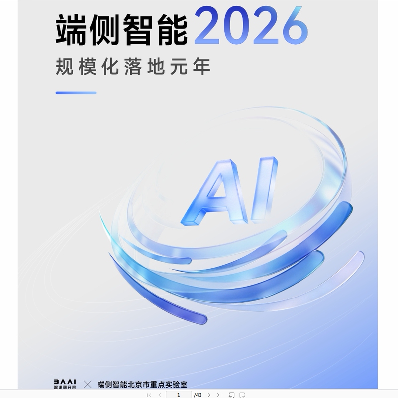 2026: a Milestone Year for the Deployment of End-Side Intelligence - a Panoramic Framework for Industrial Evolution, Practical Implementations, and Trend Outlooks