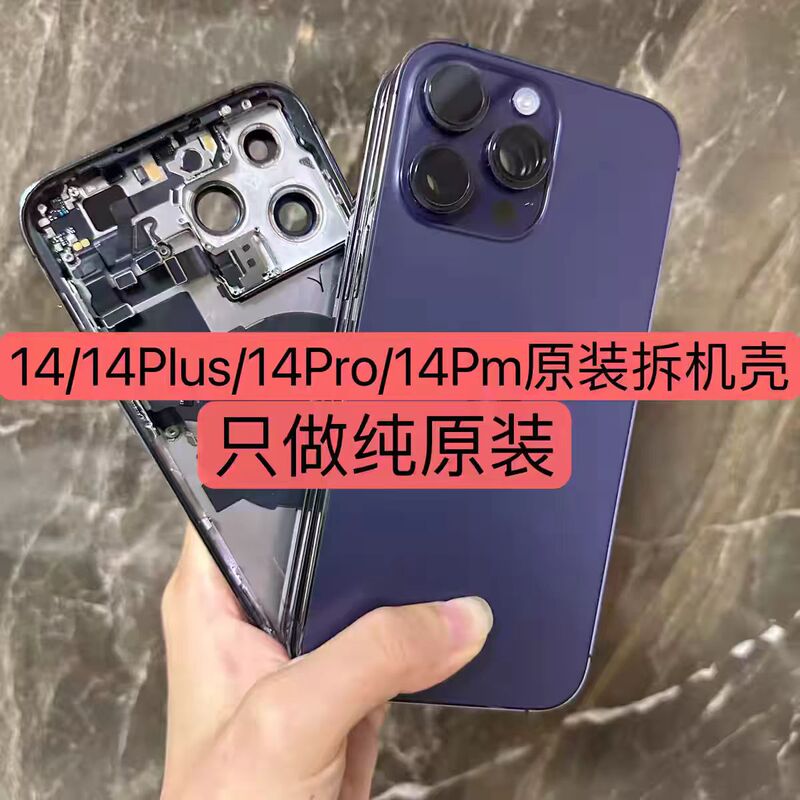 Suitable for Apple iPhone 14 Middle Frame Glass Back Cover, 14 Pro Max Disassembled Case Shell, 14 Pro Middle Frame Assembly
