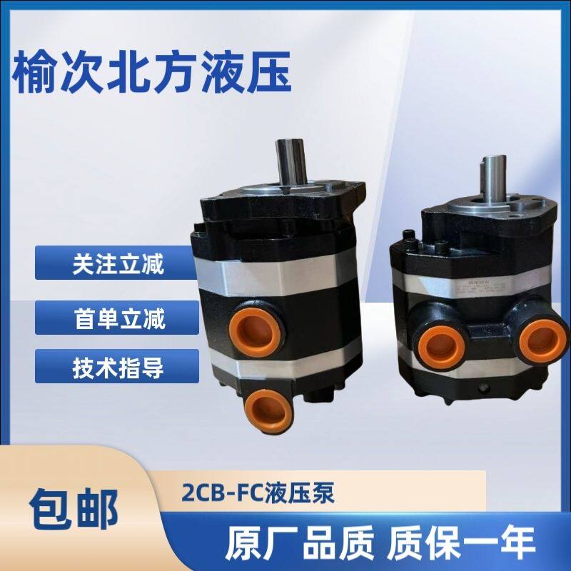 双联泵液压油泵2CB-FC齿轮泵吊车油泵撒粪车专用高压油压液压泵