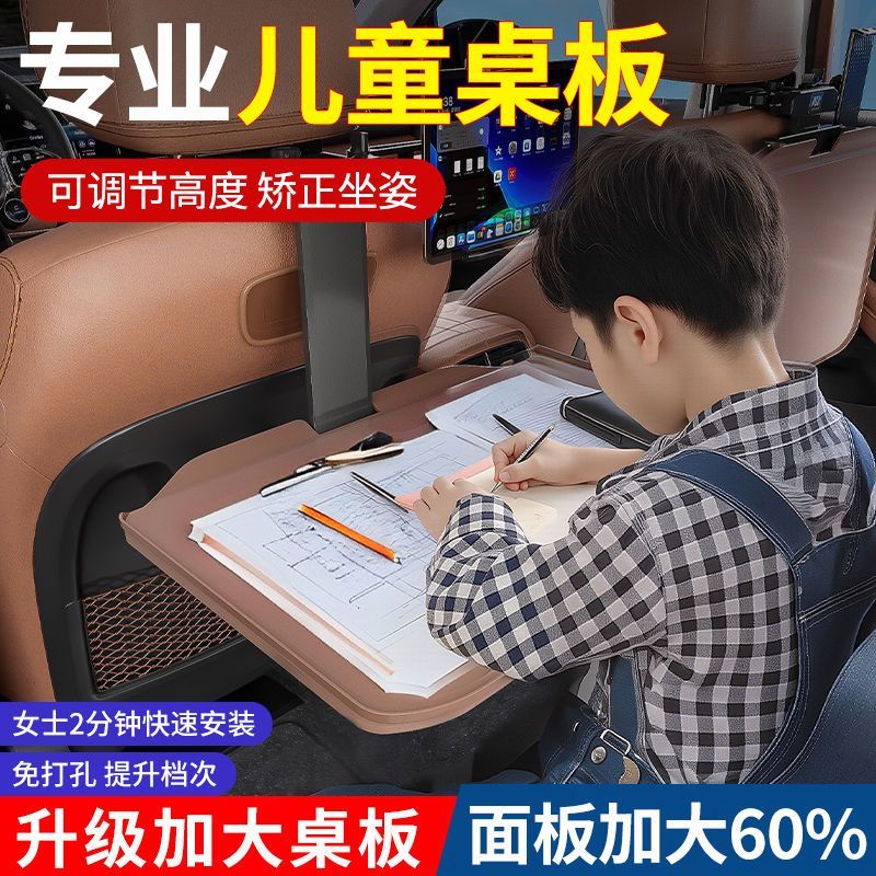 Car children's car small table, rear foldable dining table and chairs, car back seat, dining table, car homework artifact