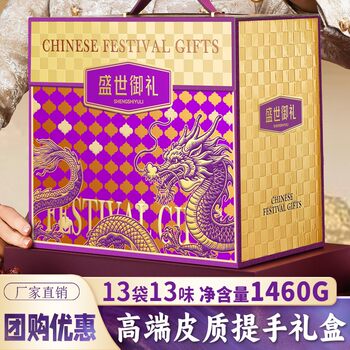 New High-End Snacks and Nuts for the New Year, Giant Gift Box for Gifting, 2026 New Gift Pack, Customized for Group Purchases