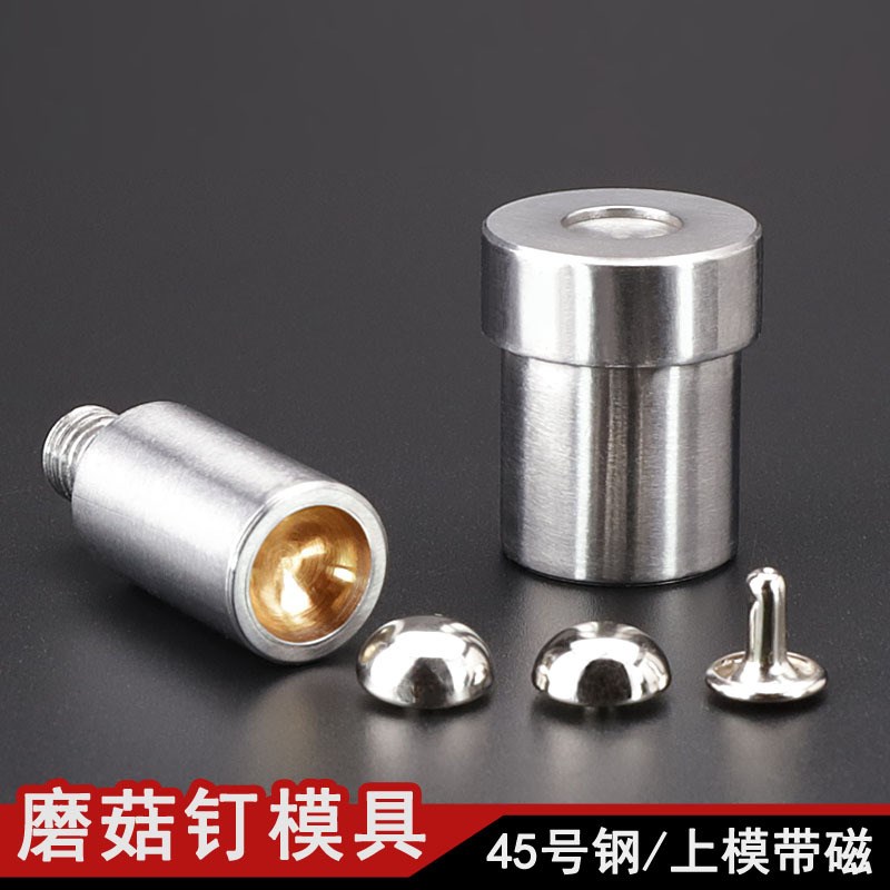 手压机磨菇钉模具l带磁性半圆头钉柳钉蘑菇钉鸡眼钉打扣机手工模