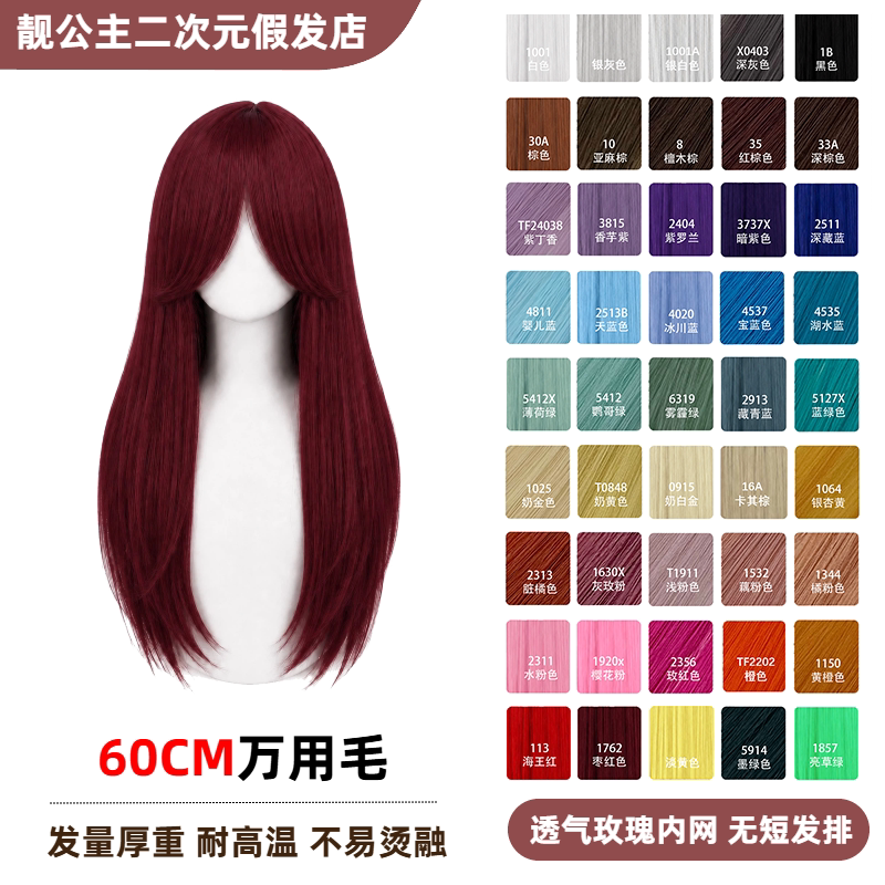 Beautiful Princess Cosplay Wig, Universal Hair, 60cm Long Straight Hair, No Short Hair, Pink, Black, White, Yellow, Blue Beautiful Princess Cosplay Wig, Universal Hair, 60cm Long Straight Hair, No Short Hair, Pink, Black, White, Yellow, Blue