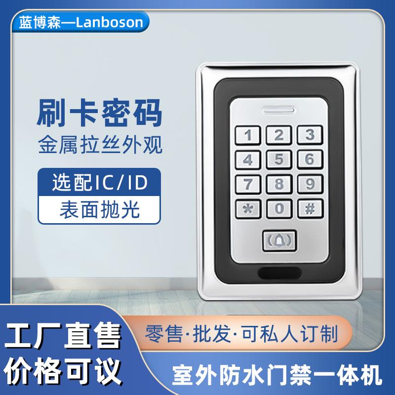 Outdoor waterproof access control all-in-one metal card swipe password waterproof access control machine intelligent attendance machine gate machine