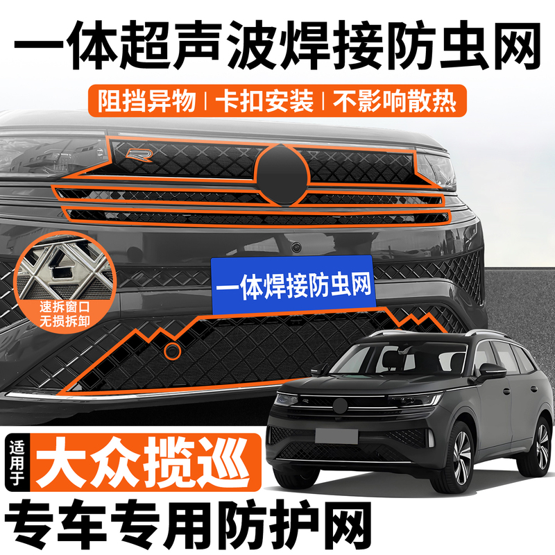 Suitable for 23-26 Volkswagen Touran Four-Wheel Drive R-Line Insect-Proof Net, Water Tank Dust-Proof Protective Net, No Disassembly Required for Modification Suitable for 23-26 Volkswagen Touran Four-Wheel Drive R-Line Insect-Proof Net, Water Tank Dust-Proof Protective Net, No Disassembly Required for Modification