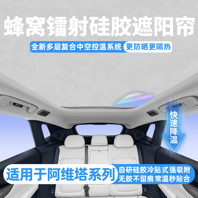 Suitable for Avita 07/06/12/11 Silicone Adsorption Sunshade Curtain for Sunroof, Sun Protection and Heat Insulation Modification Parts Suitable for Avita 07/06/12/11 Silicone Adsorption Sunshade Curtain for Sunroof, Sun Protection and Heat Insulation Modification Parts