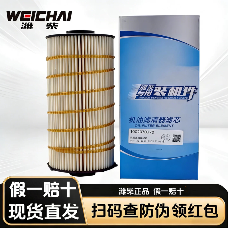 Original Factory 1002070370 Weichai Wp13 National Vi Oil Filter Paper-Based Long-Life Oil Filter Element Genuine Guarantee Original Factory 1002070370 Weichai Wp13 National Vi Oil Filter Paper-Based Long-Life Oil Filter Element Genuine Guarantee