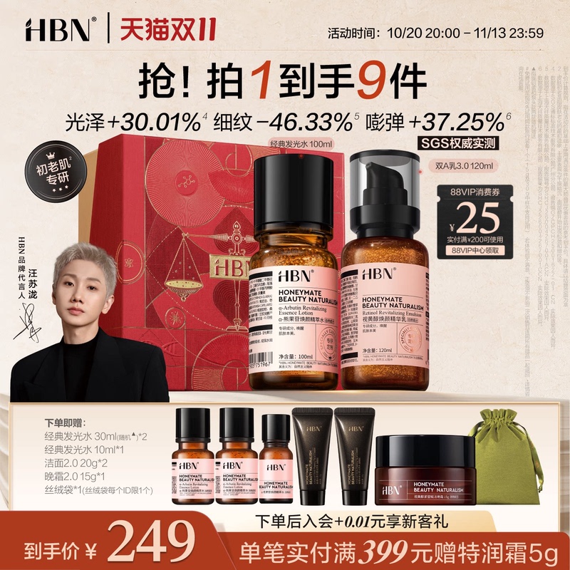 【Click for Details to Get Discount】Hbn Morning C Night a Water Emulsion Set: Brightening Water for Glowing Skin, Lightening Wrinkles, Firming, and Anti-Aging