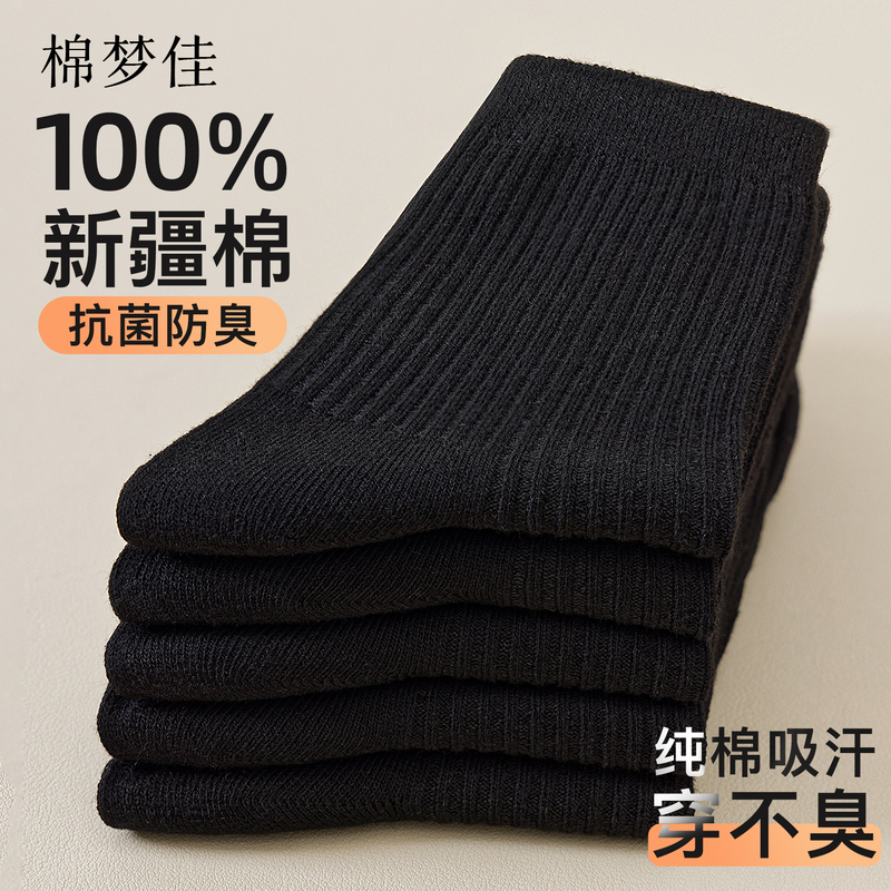 Black Socks for Men, Pure Cotton, Autumn and Winter Mid-Calf Socks, 2026 New Style, Sweat-Absorbent, Antibacterial, Deodorant, Xinjiang Cotton Men's Long Socks
