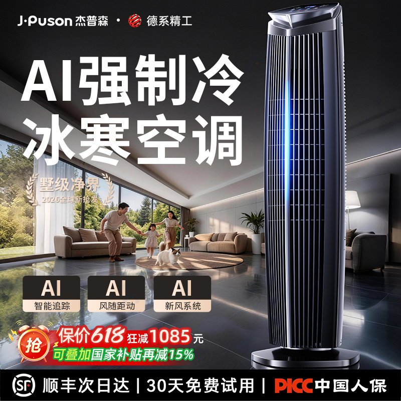 Jeppesen Air Conditioning Fan Cooling Device for Home Use, Floor-Standing Electric Fan, Air-Water Cooling, Ultra-Quiet, 2026 New Model Jeppesen Air Conditioning Fan Cooling Device for Home Use, Floor-Standing Electric Fan, Air-Water Cooling, Ultra-Quiet, 2026 New Model