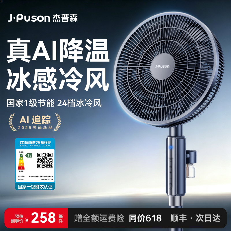 Jepson Electric Fan, Floor Fan, Table Fan, Air Conditioner, Silent, Household, Strong Wind, Bedroom Fan, Circulating, Desktop Type