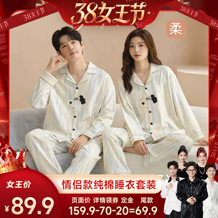 【Xianggu 38 Queen's Day】Pure Cotton Couple's Pajamas 2026 New Spring and Autumn Cartoon Cute Home Wear Set