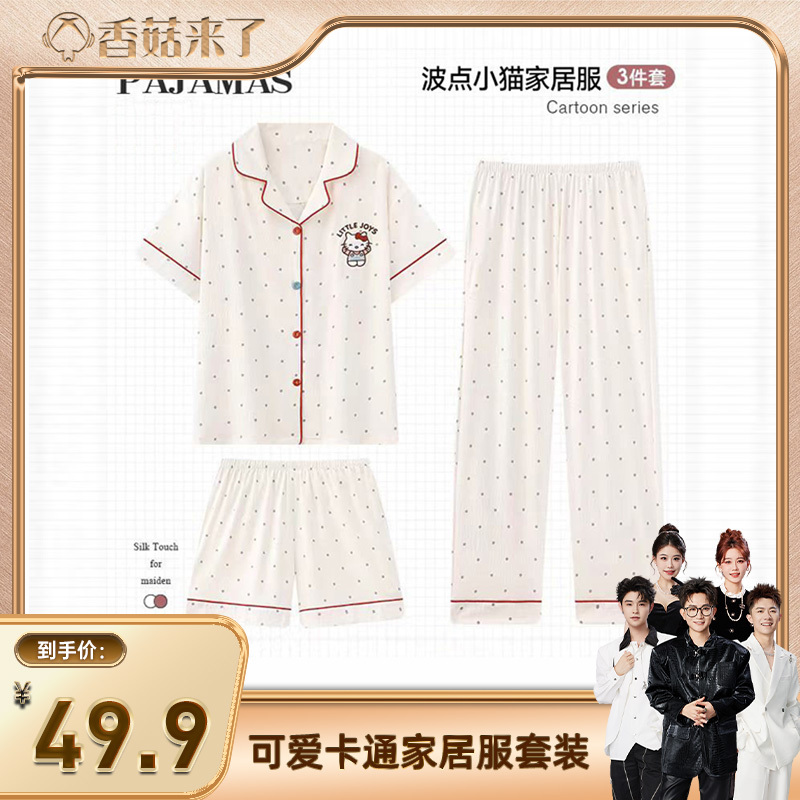 [Shiitake Mushrooms Are Here] Cloud Cotton Pajamas Three-Piece Set Short-Sleeved Cartoon Cute Homewear Set