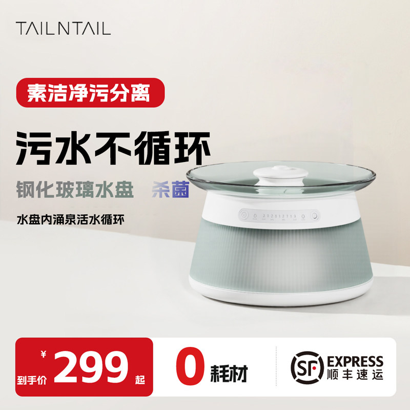 Tailntail素洁猫咪饮水机净污分离宠物自动饮水器自动循环UVC杀菌