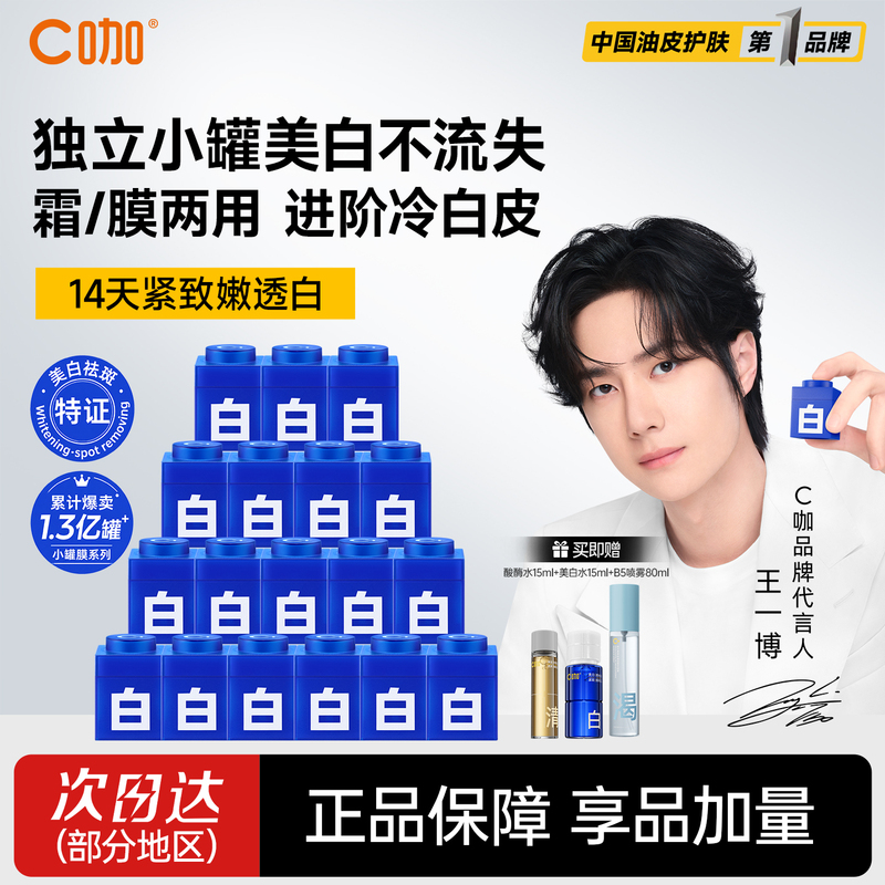 C Coffee Whitening Small Jar Mask: Hydrating, Removes Yellowish Tones and Dullness, Whitening Mud Mask, Brightens Skin Tone - Official Flagship Store C Coffee Whitening Small Jar Mask: Hydrating, Removes Yellowish Tones and Dullness, Whitening Mud Mask, Brightens Skin Tone - Official Flagship Store