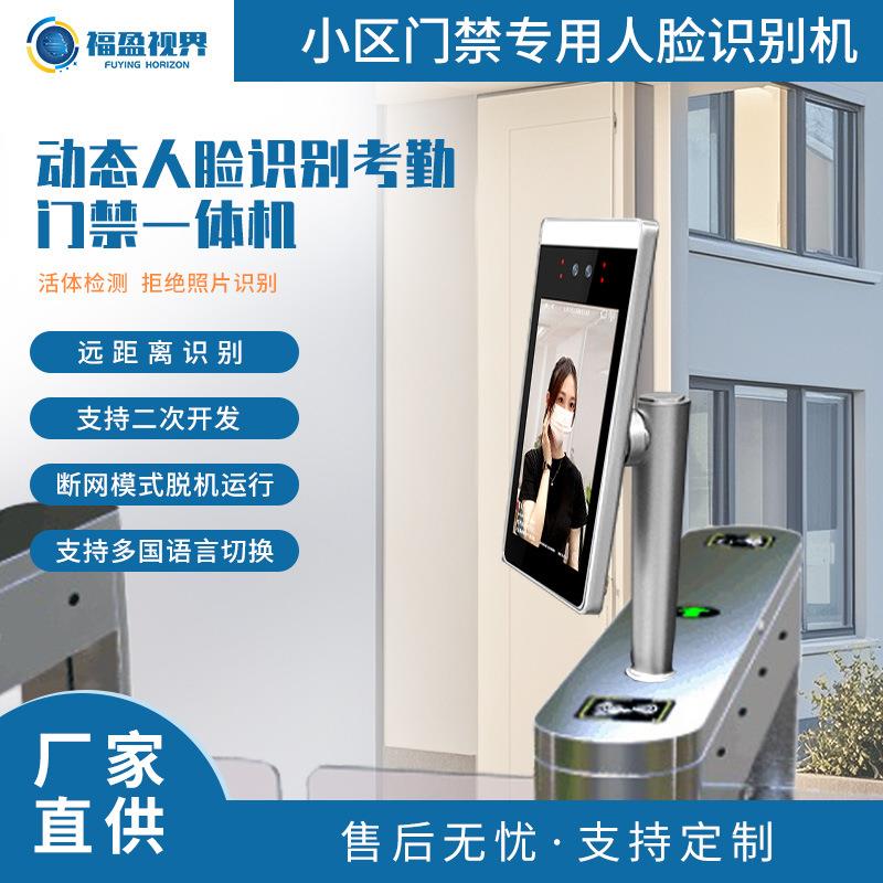 Facial recognition access control equipment, facial recognition punch-in, attendance information push system, network-connected secondary development all-in-one machine