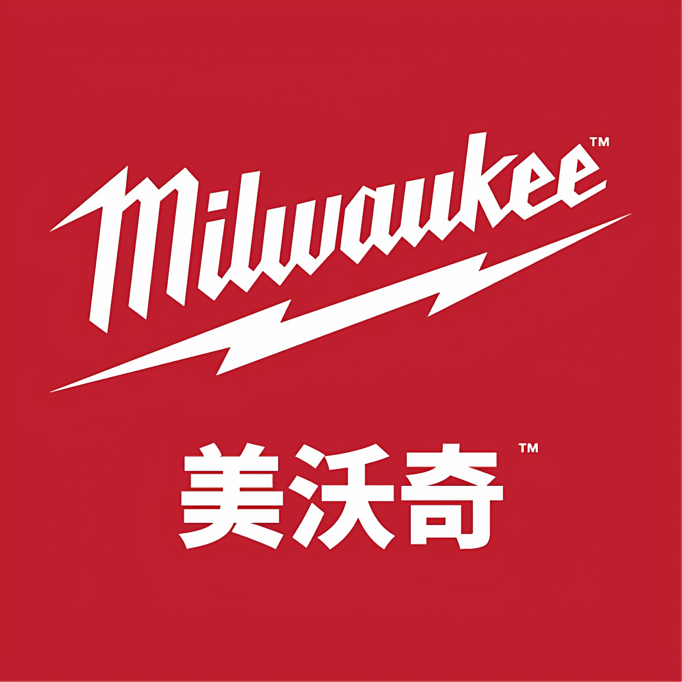Milwaukee美沃奇工匠总店