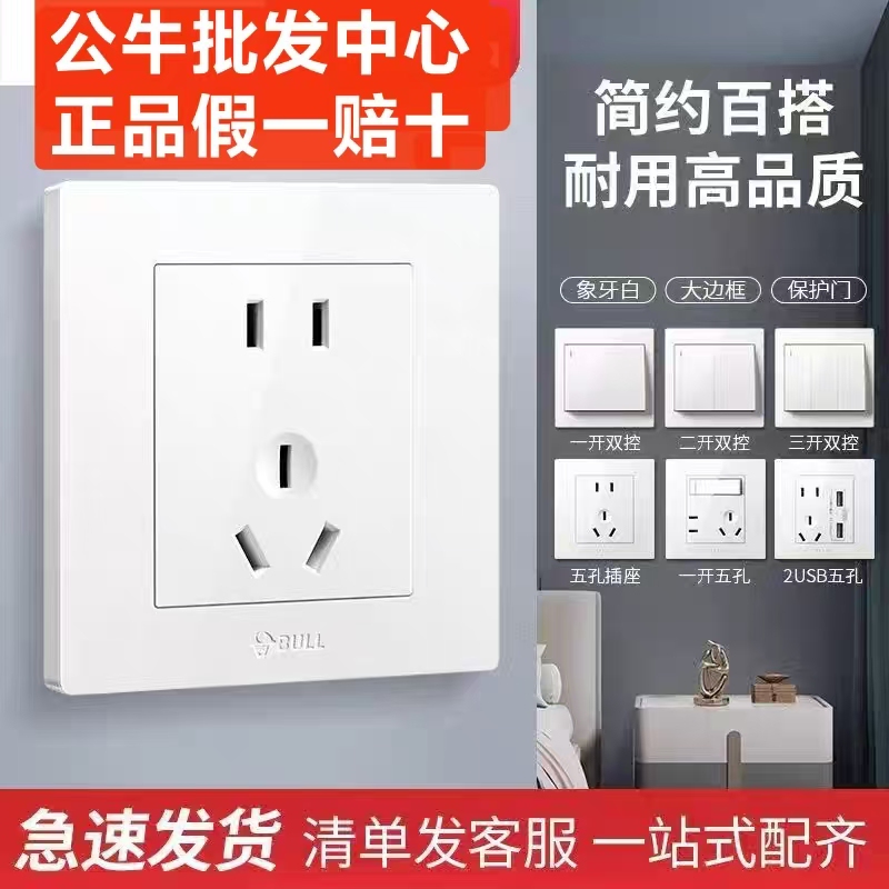 Bull Brand Socket Type 86, Flush-Mounted Wall Socket for Home Use, White, 10A, Dual Control, Single Switch, Five Holes