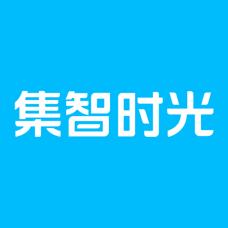 集智时光旗舰店