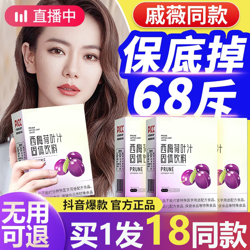 Simei juice Loss Loss Leaf Official Flagship Store Low-saturated Food Loss Drink Liposuction Defense Architecture