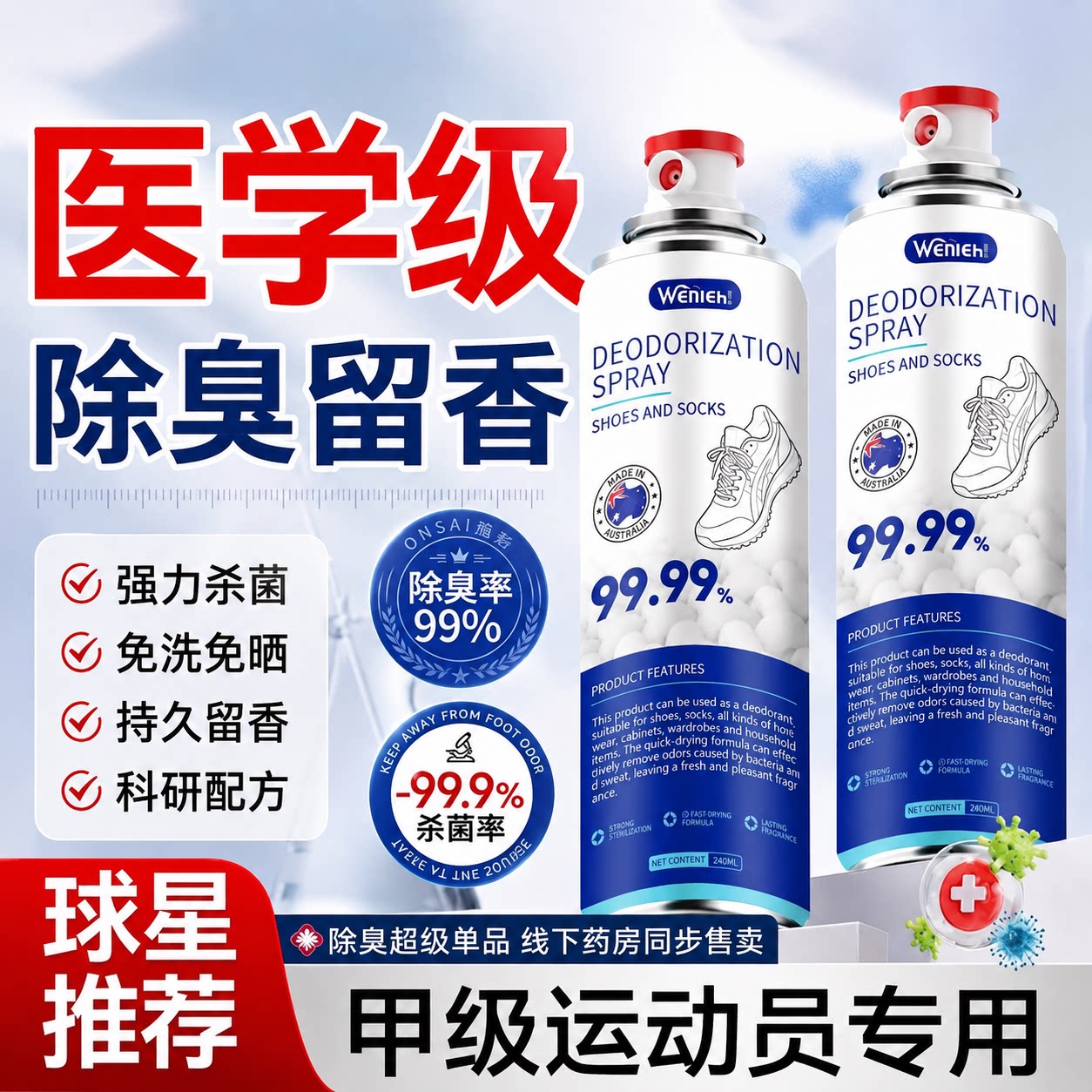 Shoe deodorant spray sneakers shoes and socks sneakers anti-odor shoe cabinet to remove odor feet antibacterial and sterilizing gas artifact
