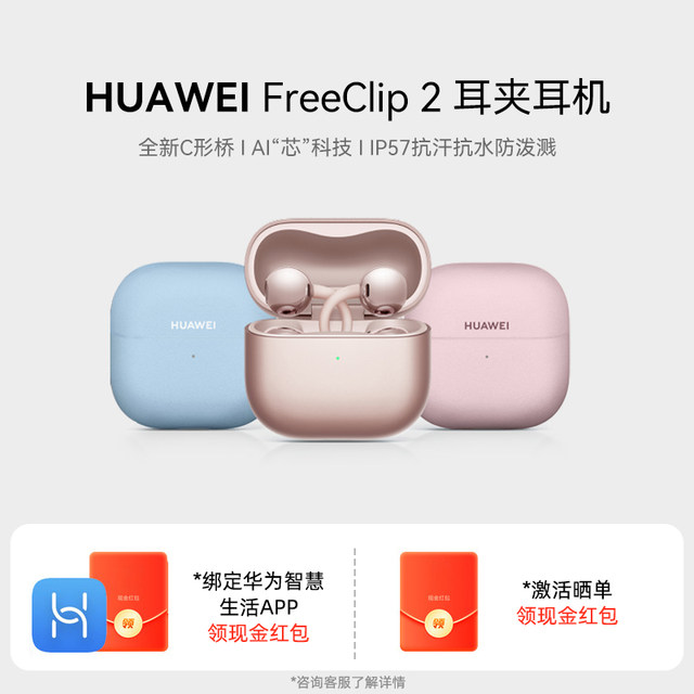 [New Product]Huawei Freeclip 2 Ear Clip Headphones Open-Ear New C-Shaped Bridge