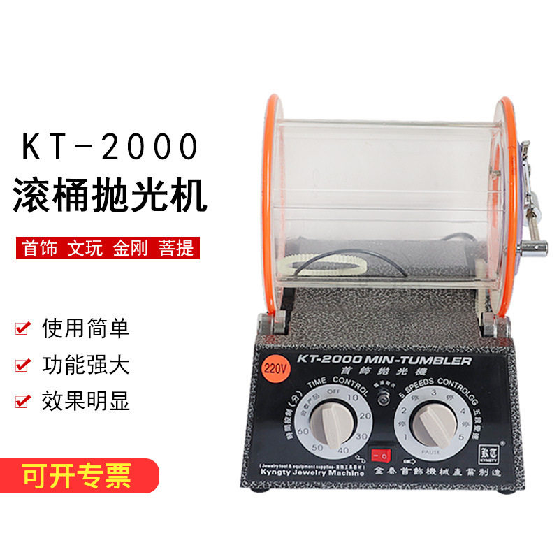 KT2000滚桶抛光机金银铜首饰打磨机台式小型滚筒研磨器材打金工具