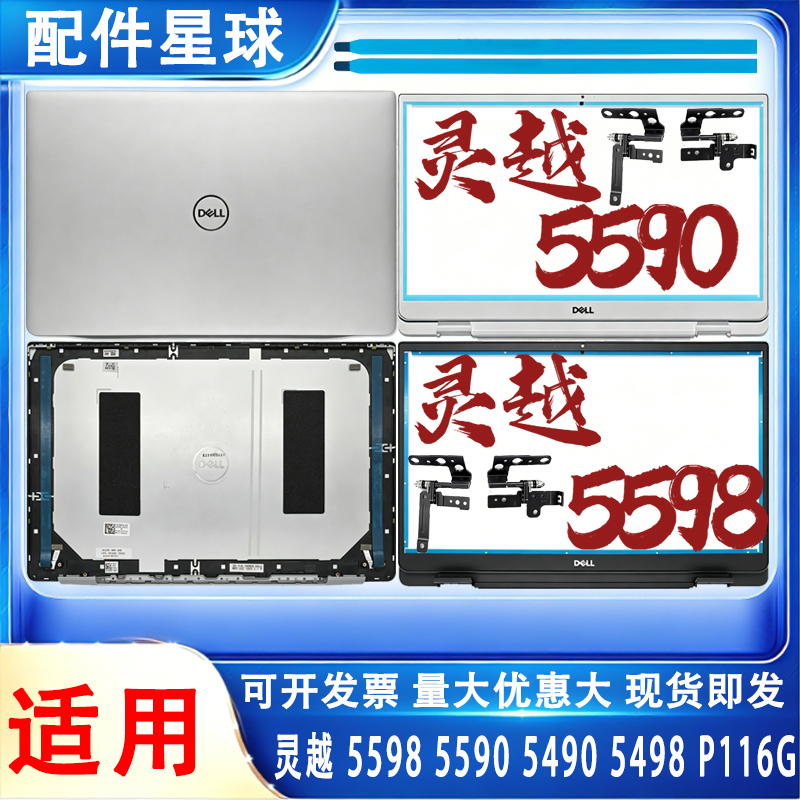 Suitable for Dell Inspiron15 5598 5590 a Shell B Shell C Shell D Shell Laptop Shell Screen Hinge