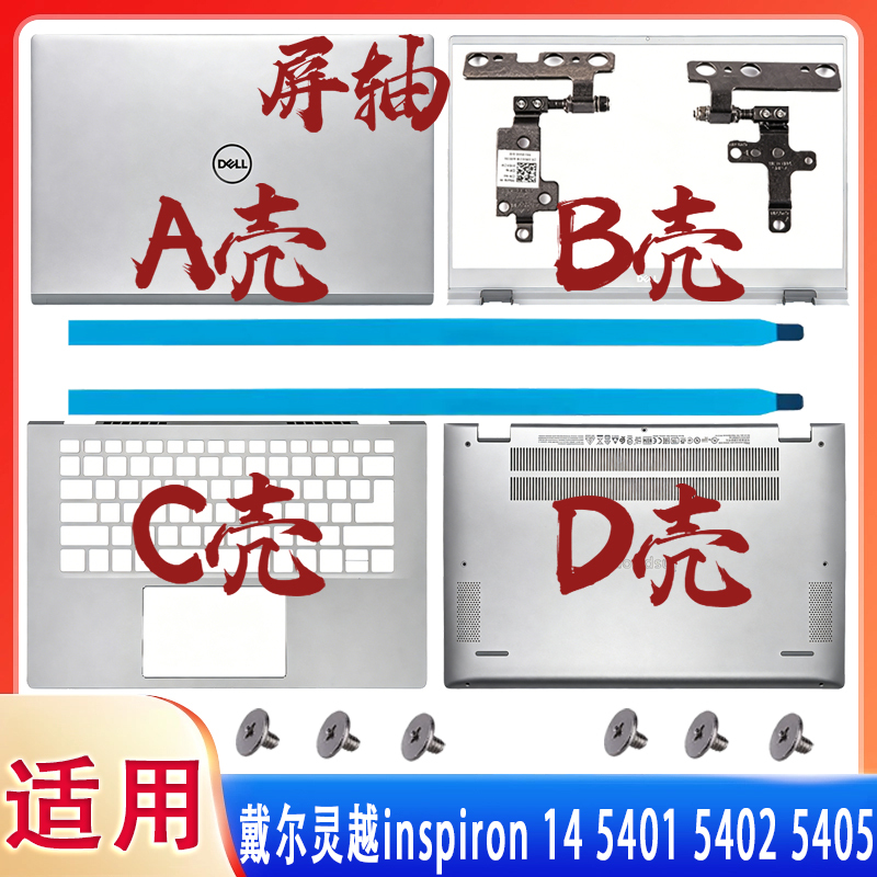 Suitable for Dell Inspiron 5401 5402 5405 P130G Abcd Shell Screen Hinge Housing Suitable for Dell Inspiron 5401 5402 5405 P130G Abcd Shell Screen Hinge Housing