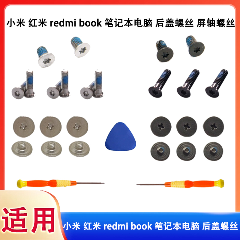 Suitable for Xiaomi Redmi Book Laptop Back Cover Screws and Screen Hinge Screws