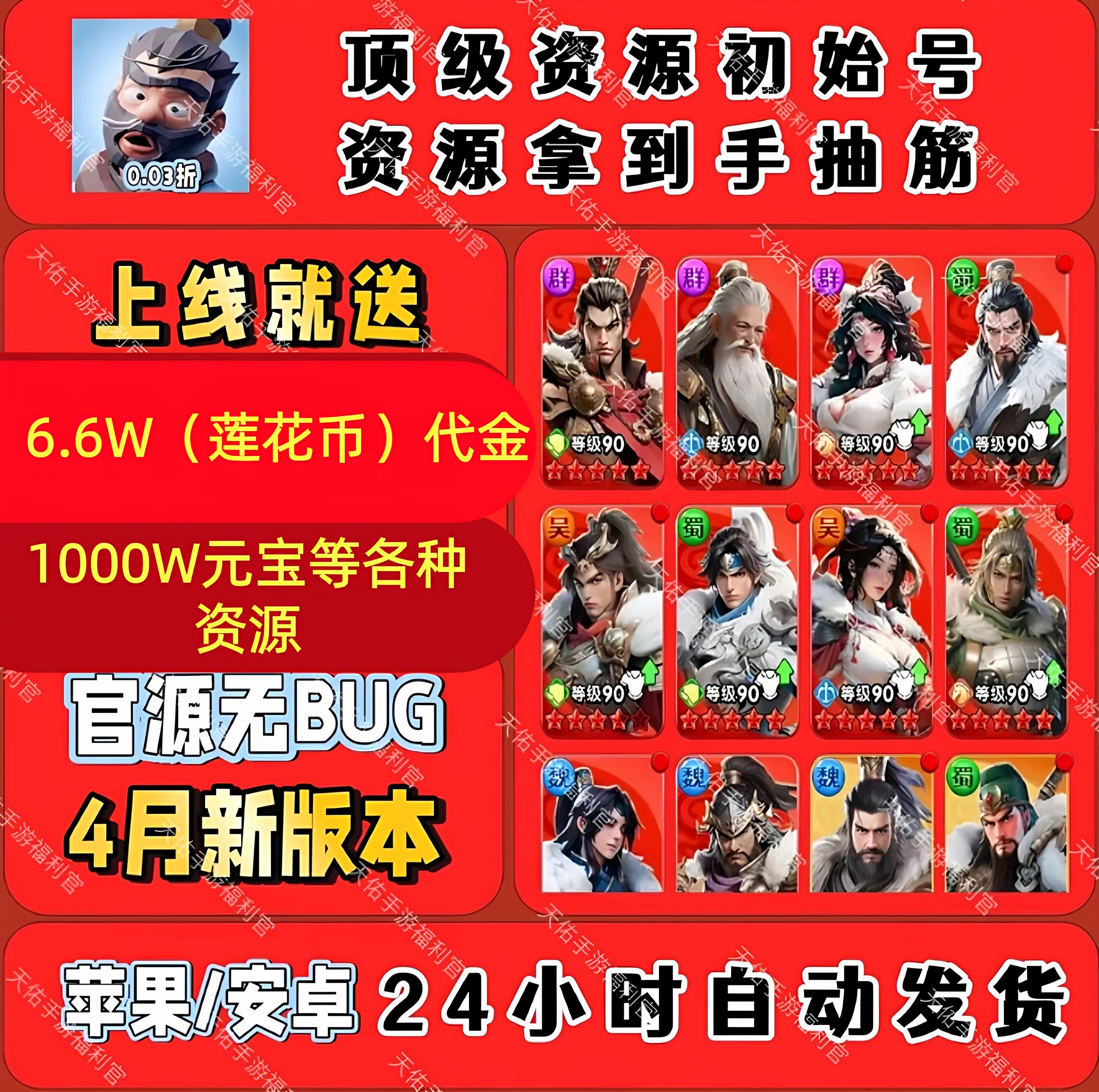 三国冰河时代新版0.03折BT版上线即领6.6w代金_STEAM_淘宝游戏网