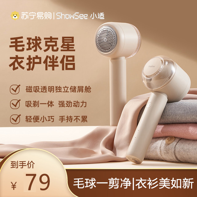 Showsee/Xiaoshi Hair Ball Trimmer Rechargeable Hair Ball Removal and Shaving All-In-One Home Hair Trimming Device 4198