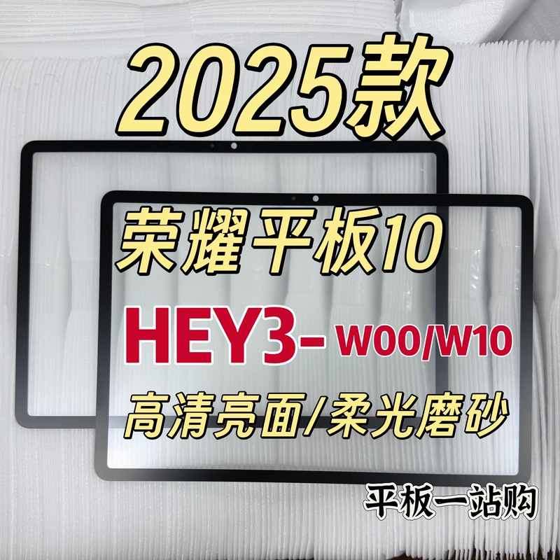 Suitable for 2025 Huawei Tablet 10 Matte Soft Light Cover Outer Screen Hey3-W00 W10 Screen Glass Mirror Suitable for 2025 Huawei Tablet 10 Matte Soft Light Cover Outer Screen Hey3-W00 W10 Screen Glass Mirror