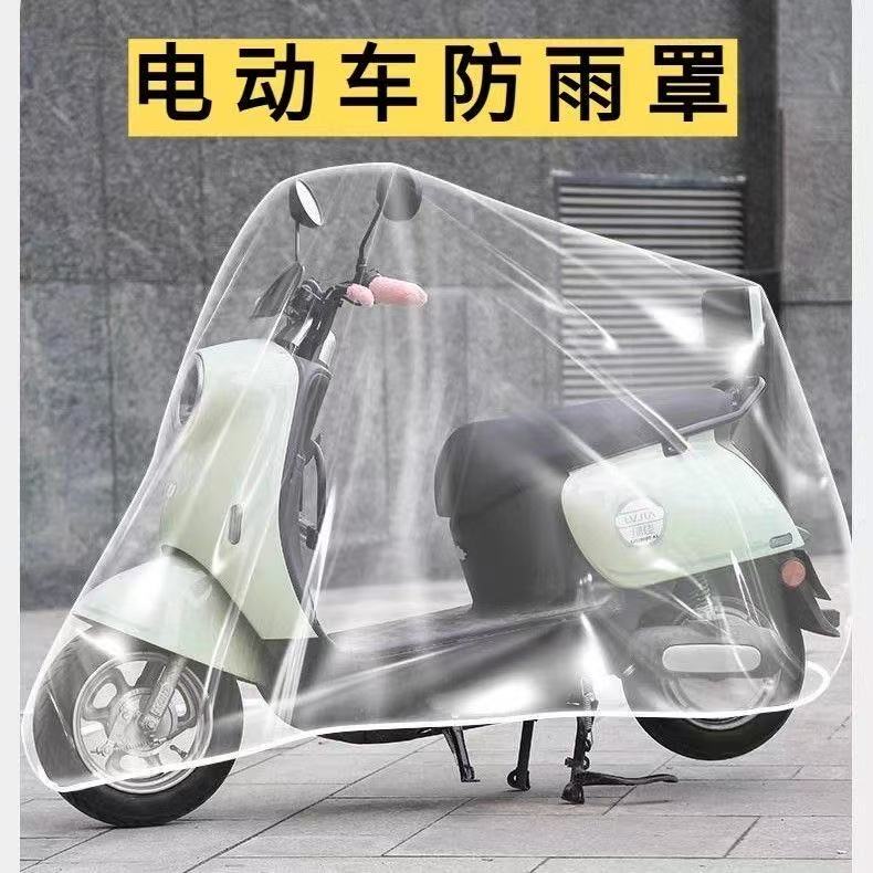Electric Vehicle Rain Cover, Transparent Waterproof, Dustproof, Sunproof and Windproof Cover, Universal Car Cover Electric Vehicle Rain Cover, Transparent Waterproof, Dustproof, Sunproof and Windproof Cover, Universal Car Cover