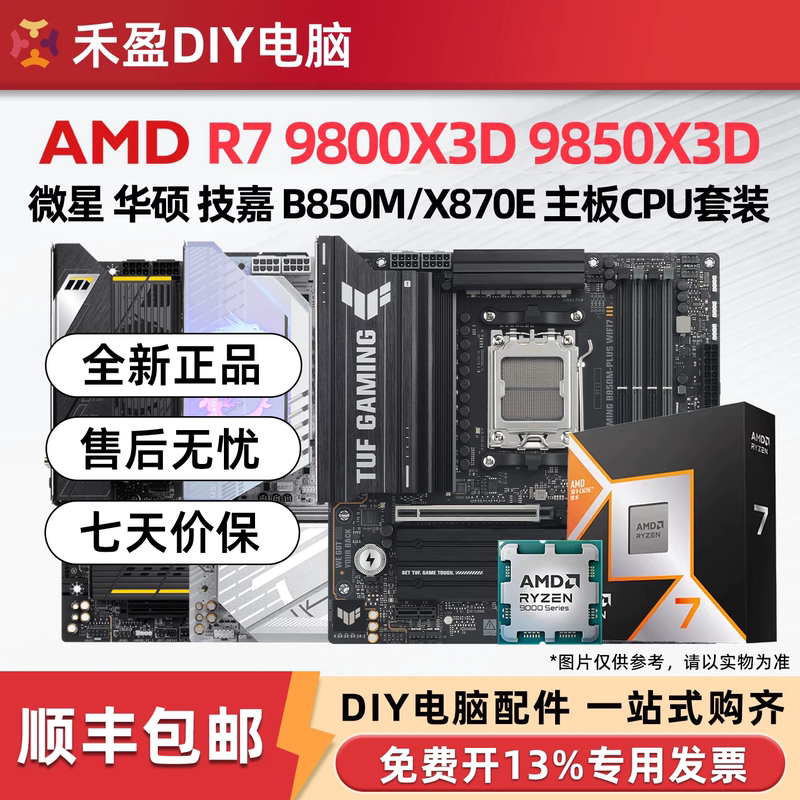 Amd 9800X3D 9850X3D Boxed Loose Chips Msi Asus Gigabyte B850M/X870 Motherboard Cpu Set