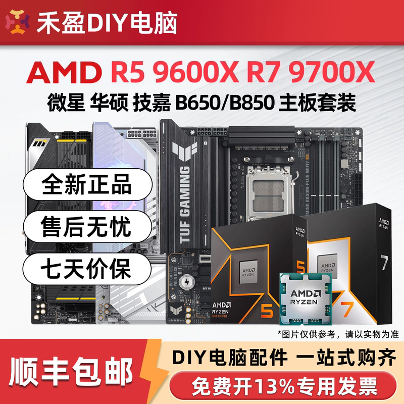 Amd 9600X/9700X Boxed Cpu Motherboard Set Asus B650M Gigabyte Msi B850M Little White Dragon Amd 9600X/9700X Boxed Cpu Motherboard Set Asus B650M Gigabyte Msi B850M Little White Dragon