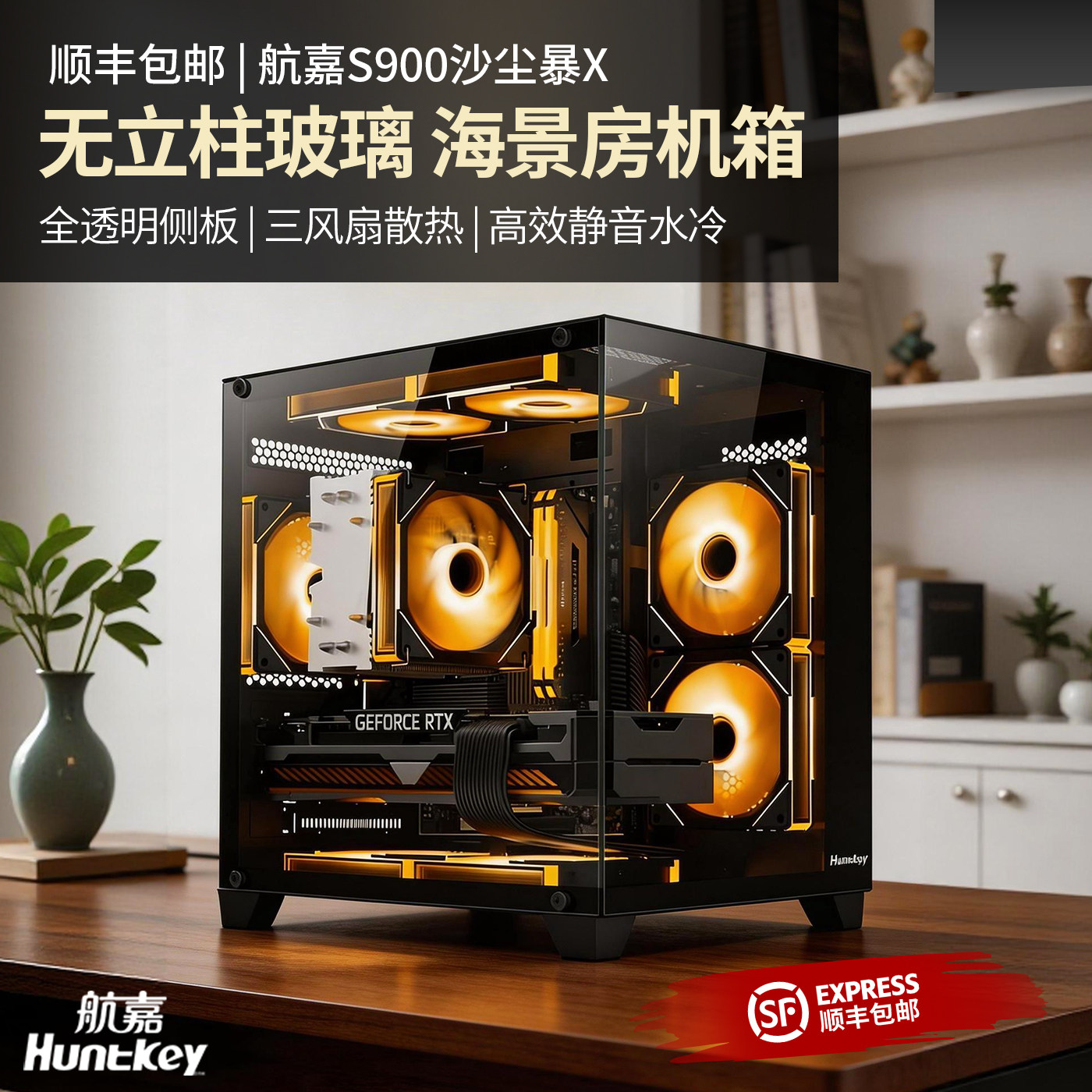 SF Express Бесплатная доставка Hangjia S900 Sandstorm X Игровая комната с панорамным видом на море, компьютерный корпус без колонны, закаленное стекло