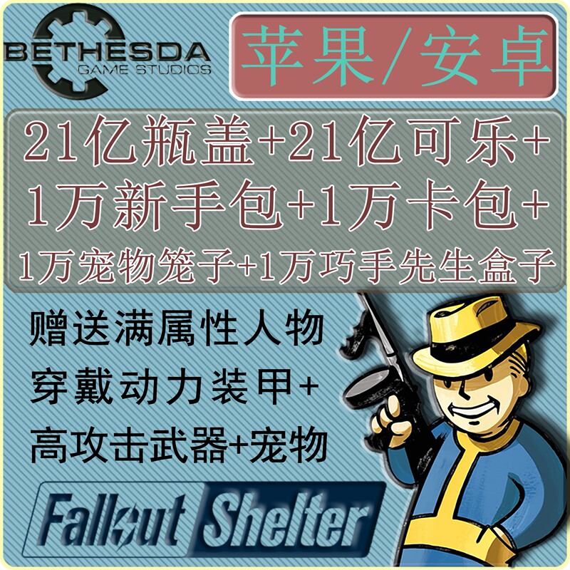 Fallout Shelter Single Player Version Chinese Version Infinite Capsule Capsule Card Pack Skillful Pet Box Fallout Shelter Single Player Version Chinese Version Infinite Capsule Capsule Card Pack Skillful Pet Box
