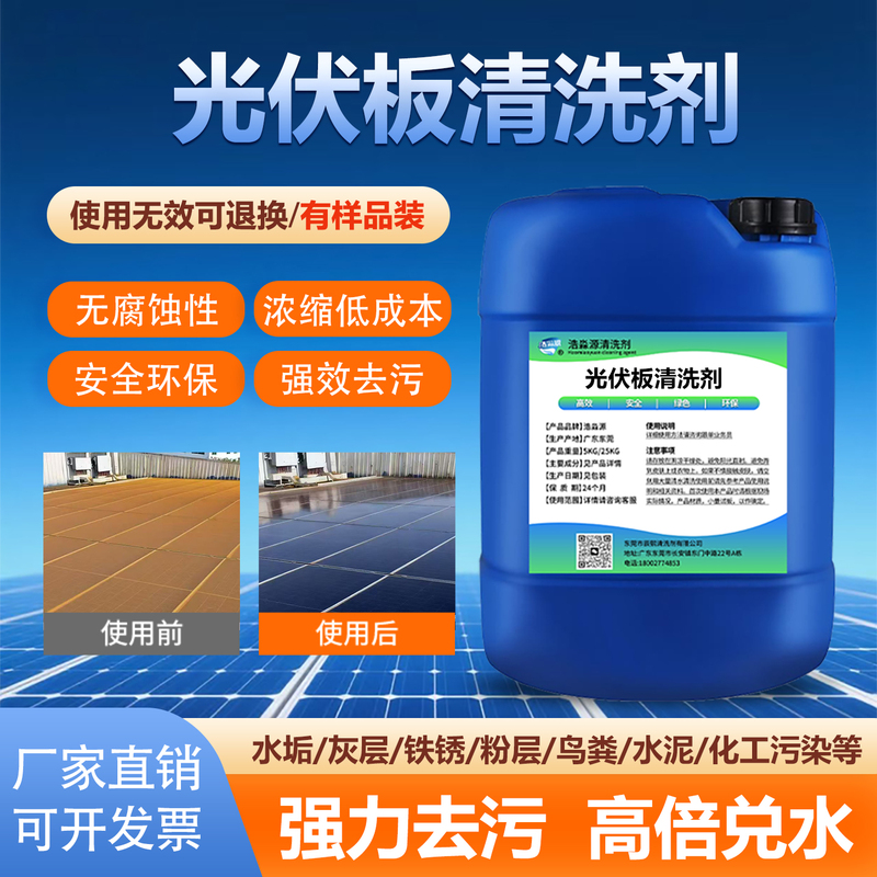 High-Efficiency Solar Photovoltaic Panel Cleaning Agent for Removing Rust, Scale, and Oil Stains, Drone Glass Curtain Wall Cleaner High-Efficiency Solar Photovoltaic Panel Cleaning Agent for Removing Rust, Scale, and Oil Stains, Drone Glass Curtain Wall Cleaner