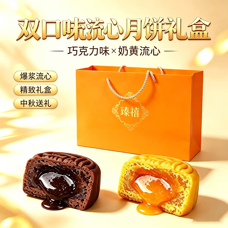 广式巧克力奶黄流心月饼礼盒咸蛋黄中秋送礼