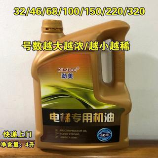 Huile de lubrification pour ascenseur jinmei n° 32 n° 46 n° 68 n° 100 n° 150 n° 220 n° 320 huile spéciale pour rail de guidage