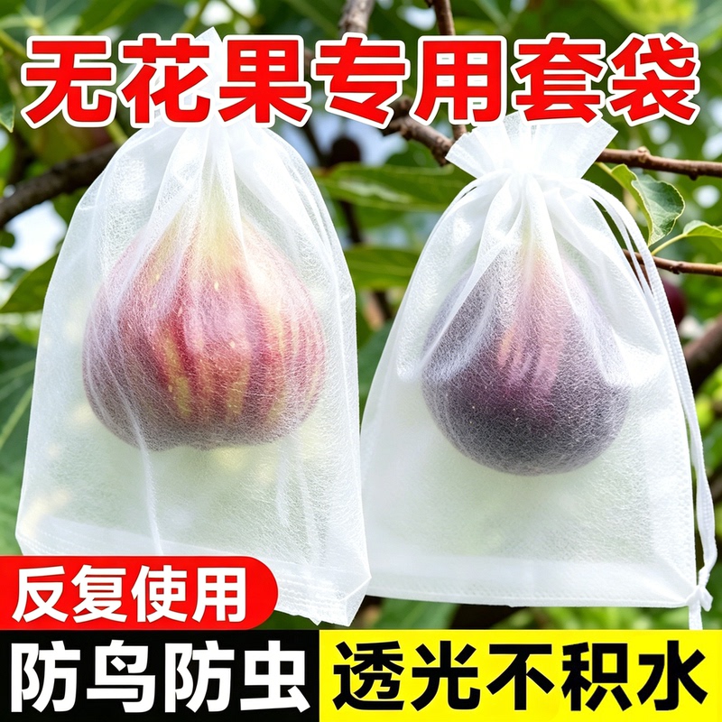 Fig Non-Woven Fabric Bagging Bags, Special Fruit Bags, Insect-Proof and Bird-Proof, Universal Mesh Bags for Grapes, Peaches, Pomegranates, Strawberries Fig Non-Woven Fabric Bagging Bags, Special Fruit Bags, Insect-Proof and Bird-Proof, Universal Mesh Bags for Grapes, Peaches, Pomegranates, Strawberries