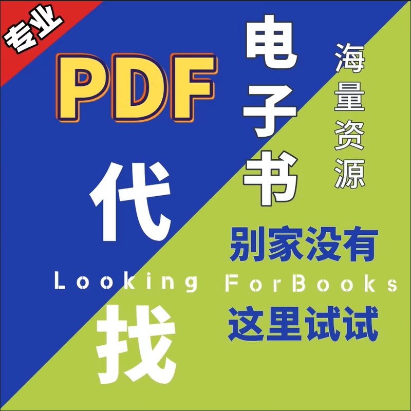 Search for E-Books, Pdfs, Chinese University Books, Textbooks, Teaching Materials, Digital Versions of Books, and Literature for Download