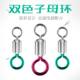 Two-Color Figure-Eight Swivel Fishing Accessory Connector, Strong Tension Fishing Gear, Quick Fishing Supplies, Lure